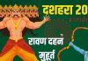 dussehra 2025 kis din hai | dussehra 2025 date muhurat | ravan dahan ka samay | दशहरा कब है? जानें सही डेट, मुहूर्त, रावण दहन का समय