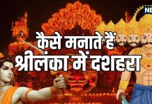 Sri Lanka Dussehra Celebration: श्रीराम की गूंज और दीपों से सजे मंदिर… जानें कैसे मनाते हैं श्रीलंका में दशहरा!