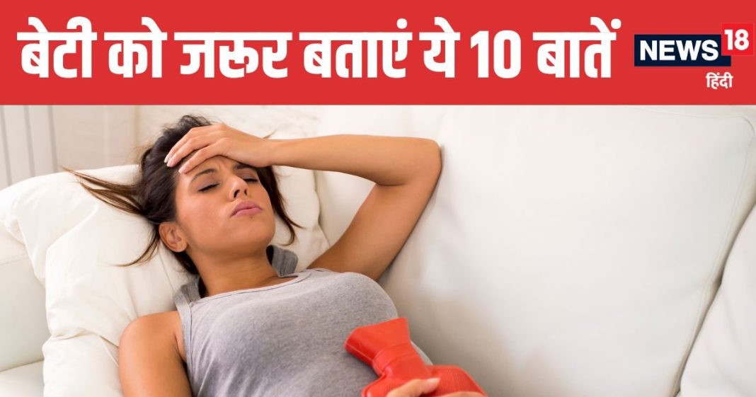 First Period Guidance for Girls What Every Mother Should Know | डॉक्टर से जानें पहले पीरियड पर बेटी को किस तरह करें ट्रेन