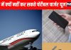 फ्लाइट में पावर बैंक ले जा सकते हैं, लेकिन नहीं कर सकते इस्तेमाल, आखिर क्यों?