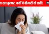 Flu Symptoms and Prevention tips: बारिश में बढ़ रहे फ्लू के मामले, जानें लक्षण, बचाव