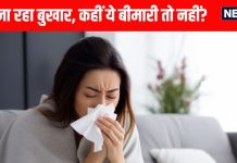 Flu Symptoms and Prevention tips: बारिश में बढ़ रहे फ्लू के मामले, जानें लक्षण, बचाव