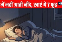 Achchi neend ke liye kya khaye: बिस्तर पर जाने से पहले खाएं ये 7 फूड, आएगी अच्छी नींद