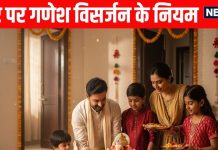 ganesh visarjan 2025 at home rule in hindi ghar par ganesh visarjan karne ke niyan | घर पर कर रहे हैं Ganesh Visarjan तो इन बातों का रखें ध्यान, जानें किन मूर्तियों का होता है विसर्जन?