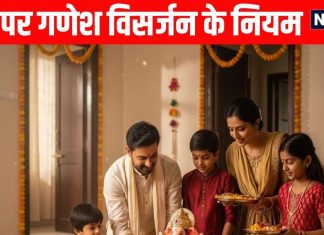 ganesh visarjan 2025 at home rule in hindi ghar par ganesh visarjan karne ke niyan | घर पर कर रहे हैं Ganesh Visarjan तो इन बातों का रखें ध्यान, जानें किन मूर्तियों का होता है विसर्जन?