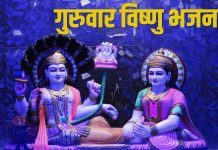 рдЧреБрд░реБрд╡рд╛рд░ рдХреЛ рд╕реБрдиреЗрдВ рдиреЙрди рд╕реНрдЯреЙрдк рд╡рд┐рд╖реНрдгреБ рднрдЬрди, рдорд┐рдЯ рдЬрд╛рдПрдВрдЧреЗ рд╕рд╛рд░реЗ рдХрд╖реНрдЯ, рд╢реНрд░реАрд╣рд░рд┐ рд╣рд░ рд▓реЗрдВрдЧреЗ рд╕рдм рдкрд╛рдк тАУ Bharat.one рд╣рд┐рдВрджреА