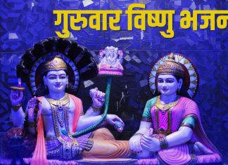 गुरुवार को सुनें नॉन स्टॉप विष्णु भजन, मिट जाएंगे सारे कष्ट, श्रीहरि हर लेंगे सब पाप – Bharat.one हिंदी