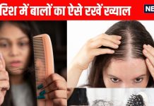 How to stop hair fall in monsoon । बारिश में बाल झड़ना रोकेंगे ये आयुर्वेदिक उपाय