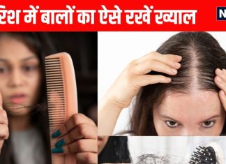 How to stop hair fall in monsoon । बारिश में बाल झड़ना रोकेंगे ये आयुर्वेदिक उपाय