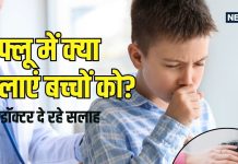 बच्चों के फ्लू, खांसी-बुखार में हेल्दी फूड और डाइट टिप्स