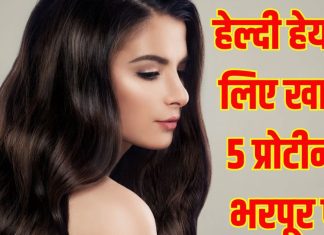 How to boost Hair growth: बालों की ग्रोथ को तेजी से बढ़ाते हैं ये 5 प्रोटीन से भरपूर फूड्स