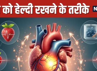 5 Good Habits for Healthy Heart | दिल को स्वस्थ रखने के आसान तरीके