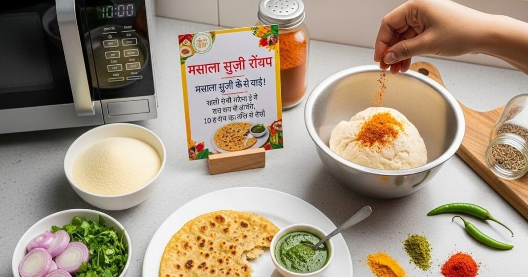 Suji Masala Roti Recipe। सूजी मसाला रोटी रेसिपी