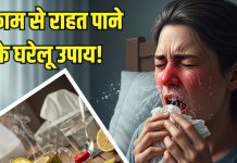 Jukam Ke Gharelu Upay: जुकाम ने नाक को पूरी तरह कर दिया बंद? राहत पाने के लिए करें 5 घरेलू उपाय, जल्द मिलेगी राहत
