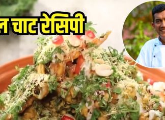 Kale Chaat Healthy Recipe। Kale चाट रेसिपी संजीव कपूर से: हेल्दी और टेस्टी स्नैक बनाने का तरीका.