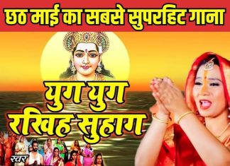 युग युग रखिह सुहाग हे छठी मईया… पूजा के समय सबसे ज्यादा सुना जाने वाला गीत, सुनकर खुश हो जाएगा दिल