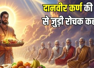 Pitru Paksha 2025: पितृपक्ष में श्राद्ध की कैसे हुई थी शुरुआत? दानवीर कर्ण से क्या है कनेक्शन, पढ़ें रोचक कहानी