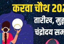 karwa chauth 2025 kab hai | karwa chauth 2025 date shubh muhurat moonrise time | करवा चौथ कब है? जानें तारीख, मुहूर्त, चंद्रोदय समय