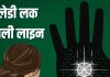 lady luck line in hand | this line in hand indicates woman in life changes luck | महिला की वजह से भाग्योदय कराने वाली रेखा