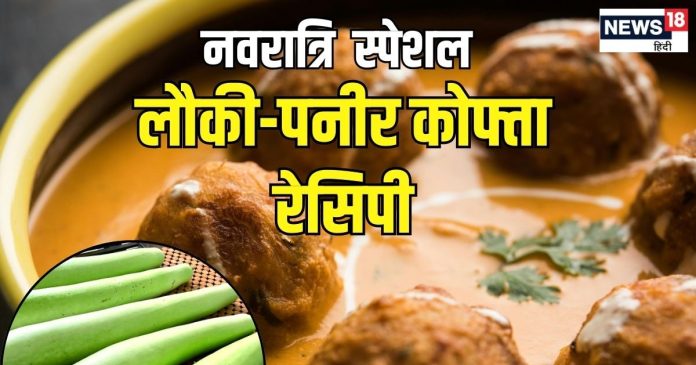 lauki-paneer-kofta-2025-09-e88e9746d609aaa73dfeb2ebd426c34b-16x9.jpg