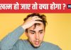 What Happens When You Lose Fear | डर की भावना खत्म होने पर क्या होता है