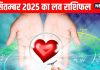 Love horoscope today 15 September 2025 aaj ka love relationship rashifal | आज का लव राशिफल, 15 सितम्बर 2025
