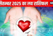 Love horoscope today 15 September 2025 aaj ka love relationship rashifal | आज का लव राशिफल, 15 सितम्बर 2025