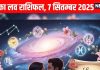 Aaj ka Love Rashifal 7 September 2025 | 4 राशि वालों में रोमांटिक ऊर्जा का होगा संचार, इनके लव अफेयर से बढ़ेगा तनाव