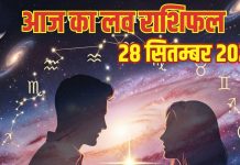 Love horoscope today 28 September 2025 aaj ka love relationship rashifal | मिथुन राशि वाले आज कहेंगे अपने दिल की बात, इन 3 राशि वालों का लव प्रपोजल नहीं होगा स्वीकार