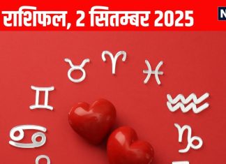 horoscope today 2 September 2025 aaj ka love relationship rashifal | आज का लव राशिफल, 2 सितम्बर 2025