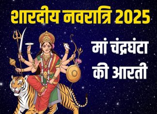 शारदीय नवरात्रि का तीसरा दिन आज, करें मां चंद्रघंटा की आरती, कार्य होंगे सफल – Bharat.one हिंदी