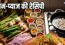 2 आसान स्टेप्स से बनाएं बेसन-प्याज की सब्जी, खुशबू मात्र से भूख हो जाएगी दोगुनी, मांग-मांगकर खाएंगे बच्चे