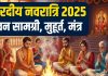 navratri 2025 havan samgri list | navratri havan samgri muhurat and mantra | नवरात्रि की हवन सामग्री, मुहूर्त और मंत्र