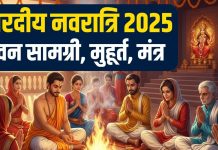 navratri 2025 havan samgri list | navratri havan samgri muhurat and mantra | नवरात्रि की हवन सामग्री, मुहूर्त और मंत्र