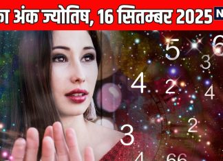 Aaj ka ank Jyotish 16 September 2025 | 16 सितम्बर 2025 का अंक ज्योतिष
