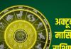 October 2025 masik rashifal makar kumbh meen | October zodiac predictions capricorn aquarius pisces