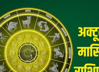 October 2025 masik rashifal makar kumbh meen | October zodiac predictions capricorn aquarius pisces