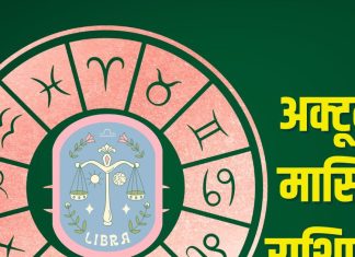 October 2025 masik rashifal vrischik tula dhanu | October zodiac predictions scorpio libra sagittarius