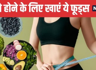 Best Foods to Lose Weight Naturally | पतले होने के लिए क्या खाएं, जानिए बेस्ट फूड्स | Patle Hone Ke Liye Kya Khaye