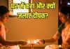 Money Vastu: हर वक्त पैसे की बनी रहती है तंगी? तो घर की इस दिशा में रोज जलाकर रखें दीया, परेशानी हो सकती दूर