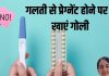 Emergency contraceptive pills Side Effects। इमरजेंसी पिल्स का सही उपयोग और डॉक्टर की सलाह जरूरी क्यों