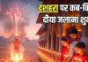 Dussehra 2025 Diyas: दशहरे के दिन कितने दीये जलाना होता है शुभ? जानिए दीपक जलाने के लिए कौन सी दिशा है सबसे उत्तम