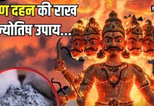 Ashes of Ravan Dahan: रावण दहन की राख से करें 5 काम? घर से दूर होंगी बुरी शक्तियां! शत्रुओं पर प्राप्त होगी विजय