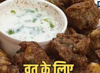 नवरात्रि स्पेशल: व्रत के लिए कुरकुरा आलू-कुट्टू पकौड़ा रेसिपी