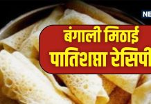 Durga Puja Recipe: नारियल-गुड़ से बनाएं बंगाली मिठाई पातिशप्ता, भूल जाएंगे रसगुल्ले का स्वाद, ये रही रेसिपी