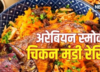 Chicken Mandi Recipe: बिरयानी का बाप है ये अरेबियन मंडी, सीख लें घर पर बनाना, स्मोकी स्मेल से ही मजा आ जाएगा आपको