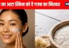 Rice Flour Benefits for Skin: चावल के आटे के त्वचा के लिए फायदे, सही इस्तेमाल के टिप्स