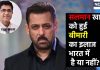 सलमान खान को थी सुसाइडल डिजीज, डॉक्टर से जानें इसके इलाज के बारे में.. – Bharat.one हिंदी