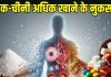 शरीर में नमक-चीनी की मात्रा अधिक हो जाए तो क्या होगा? किस नाजुक अंग पर पड़ेगा सबसे ज्यादा असर, जानें सच्चाई