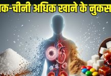 शरीर में नमक-चीनी की मात्रा अधिक हो जाए तो क्या होगा? किस नाजुक अंग पर पड़ेगा सबसे ज्यादा असर, जानें सच्चाई